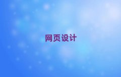 ڼA·ȥW(xu)W(wng)O(sh)Ӌ