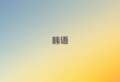 Kݽ鋅^(q)W(xu)nZ(y)м(j)(bo)ʲô