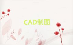 Ϻօ^(q)W(xu)AutoCAD
