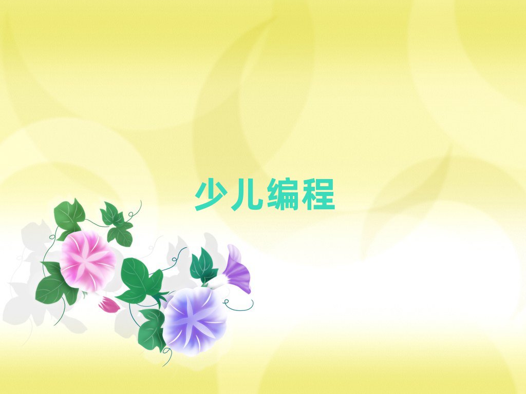 2019W(xu)scratchȤζ̺