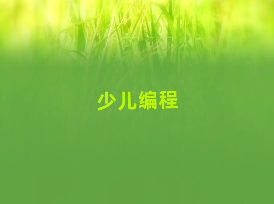 2019L܌W(xu)scratchȤζ