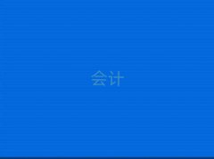 2025ѻЕ(hu)Ӌ(j)㻯Ӗ(xn)ǰʮ