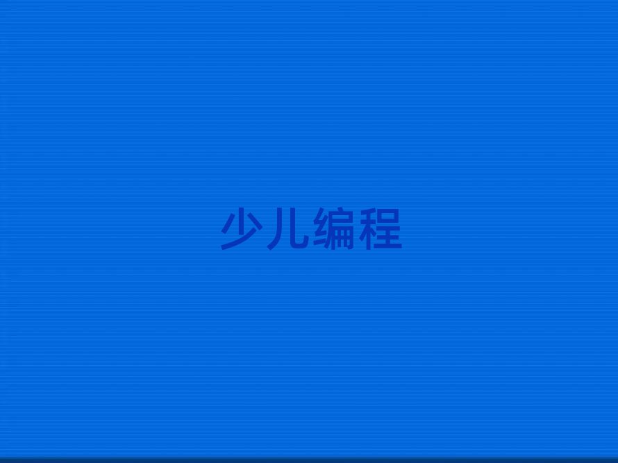 2019L(zhng)ɳ껨^(q)Л](mi)лA(ch)W(xu)كW(xu)scratchȤζ