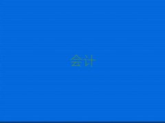 2025Ƽl(xing)ע(hu)Ӗ(xn)