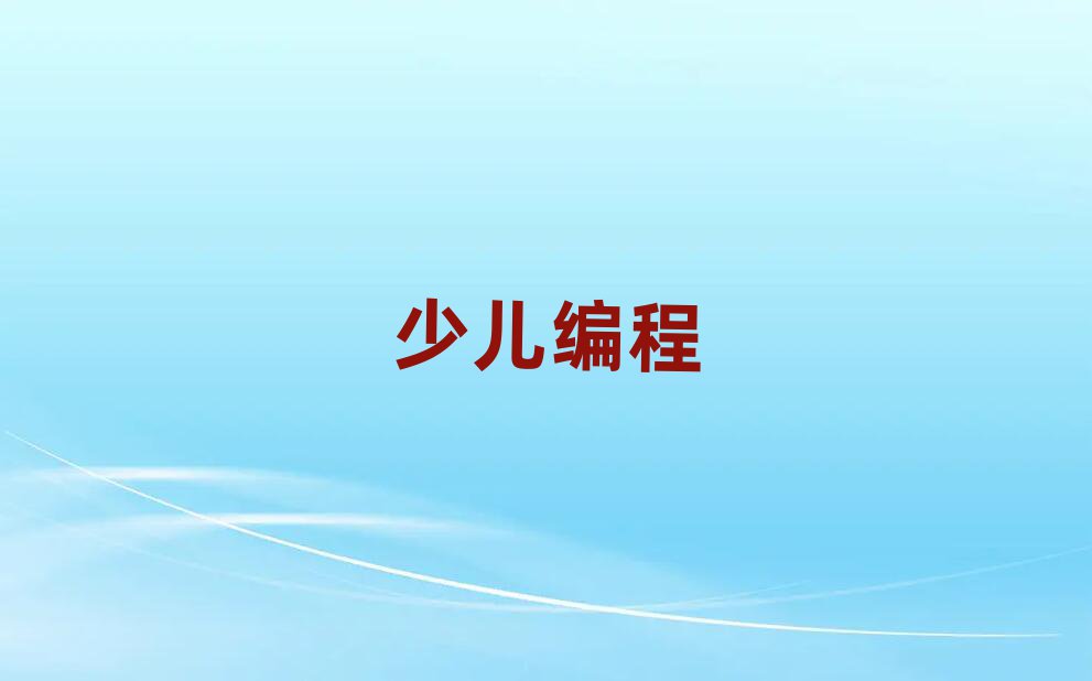 2020yكW(xu)scratchȤζą^(q)Ӗ(xn)C(j)(gu)