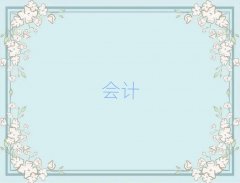 L(zhng)ޅ^(q)W(xu)м(j)(hu)Ӌ(j)