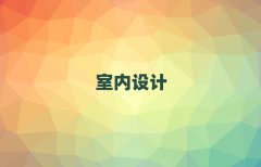 2025L(zhng)ɳɻ@W(xu)҃(ni)O(sh)Ӌ(j)Ă(g)W(xu)У