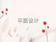 ³ǅ^(q)W(xu)ƽO(sh)Ӌ(j)(bo)