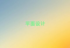 2025BT(mn)^(q)W(xu)ƽO(sh)Ӌ(j)X(qin)