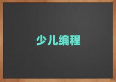 L(zhng)ɳ껨^(q)ͯͯscratchȤζӖ(xn)W(xu)У