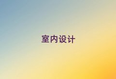 W(xu)҃(ni)O(sh)Ӌ(j)