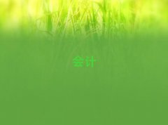 ȫ(gu)(hu)Ӌ(j)C(j)(gu)ʮ(qing)γt