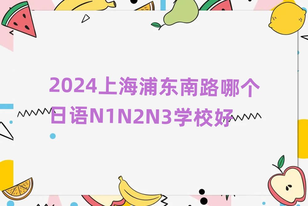 2024Ϻ֖|·Ă(g)Z(y)N1N2N3W(xu)У