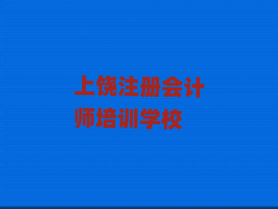2024W(xu)ע(c)(hu)Ӌ(j)ʲôW(xu)У