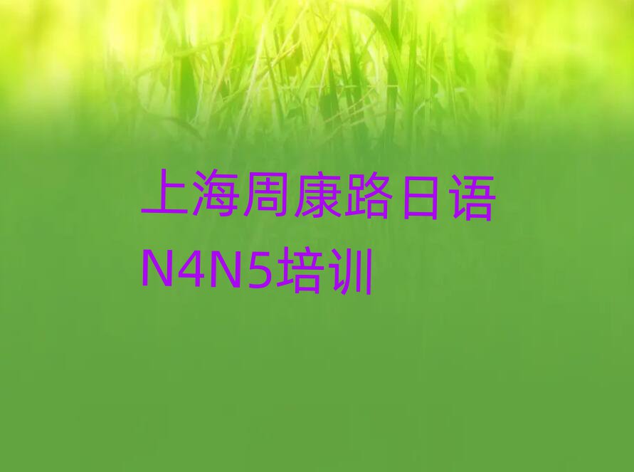 Ϻܿ·W(xu)Z(y)N4N5ĵط،(sh)һ[