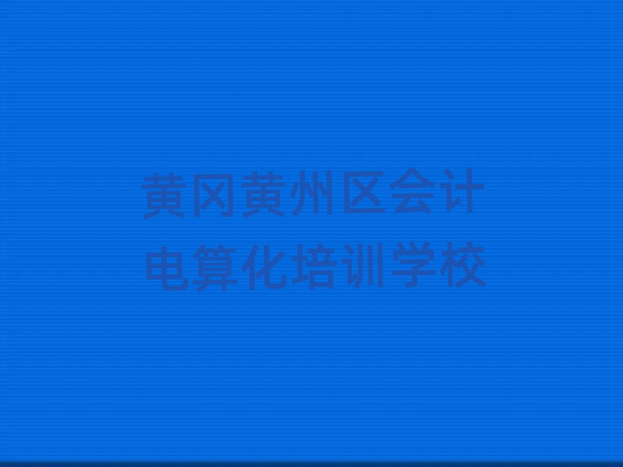 SS݅^(q)Ӌ(j)㻯W(xu)УW(xu)M(fi)