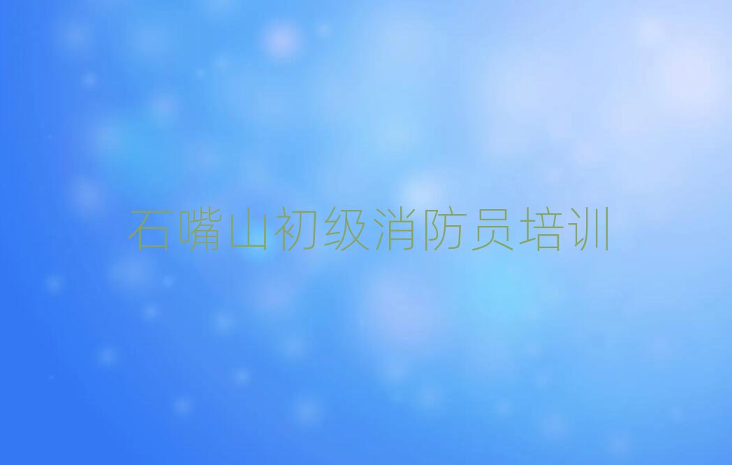 ʯɽ(j)TӖ(xn)W(xu)У