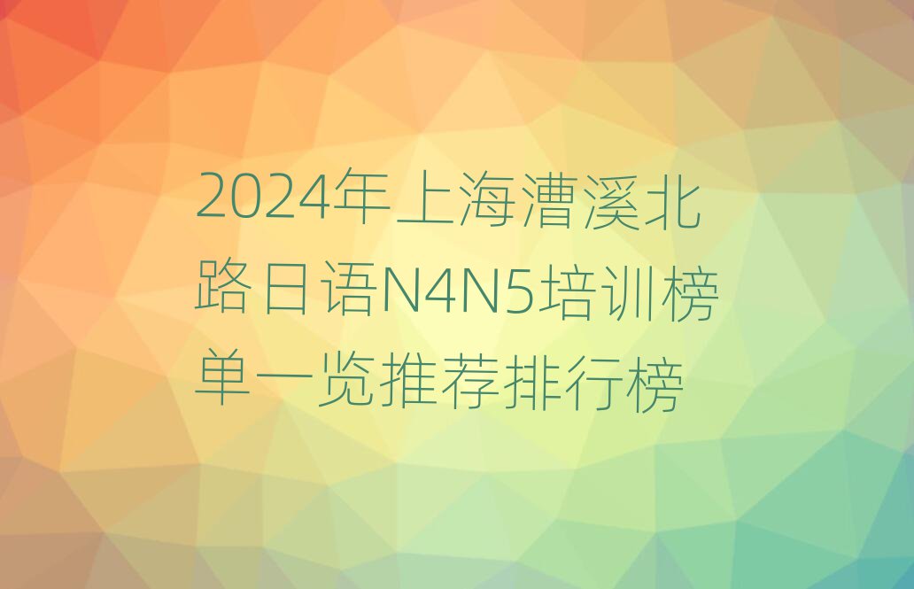 2024ϺϪ·ZN4N5Ӗ(xn)һ[]а