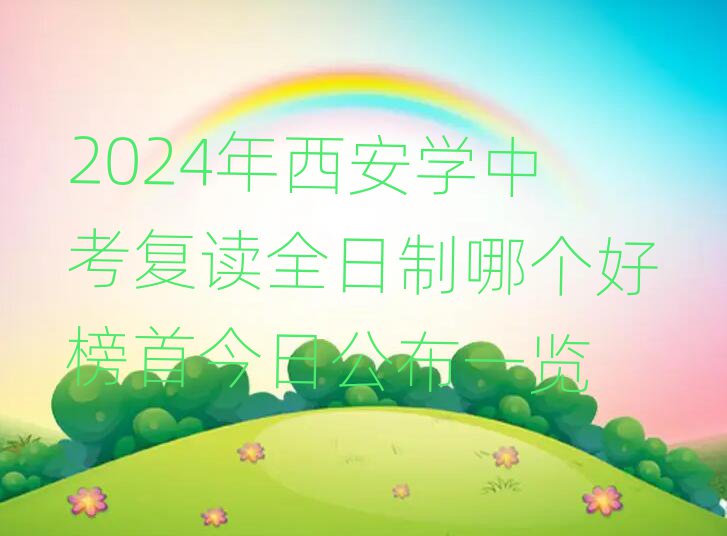 2024Wп(f)xȫĂð׽չһ[