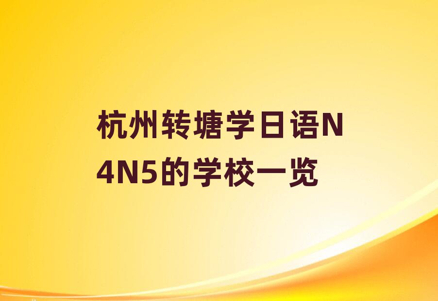 D(zhun)W(xu)Z(y)N4N5ČW(xu)Уһ[