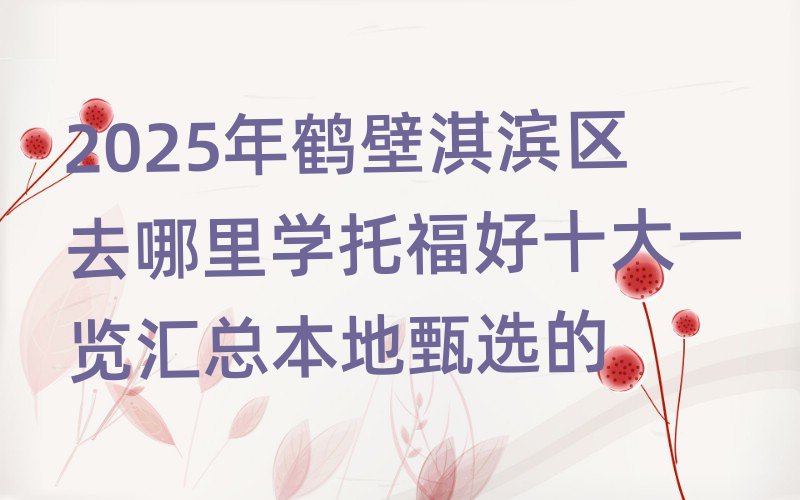 2025Q俞I^(q)ȥW(xu)иʮһ[Rx