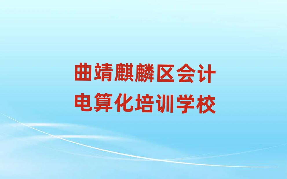 ?yn)^(q)ʲôW(xu)УW(xu)(hu)Ӌ(j)㻯ξxһ[