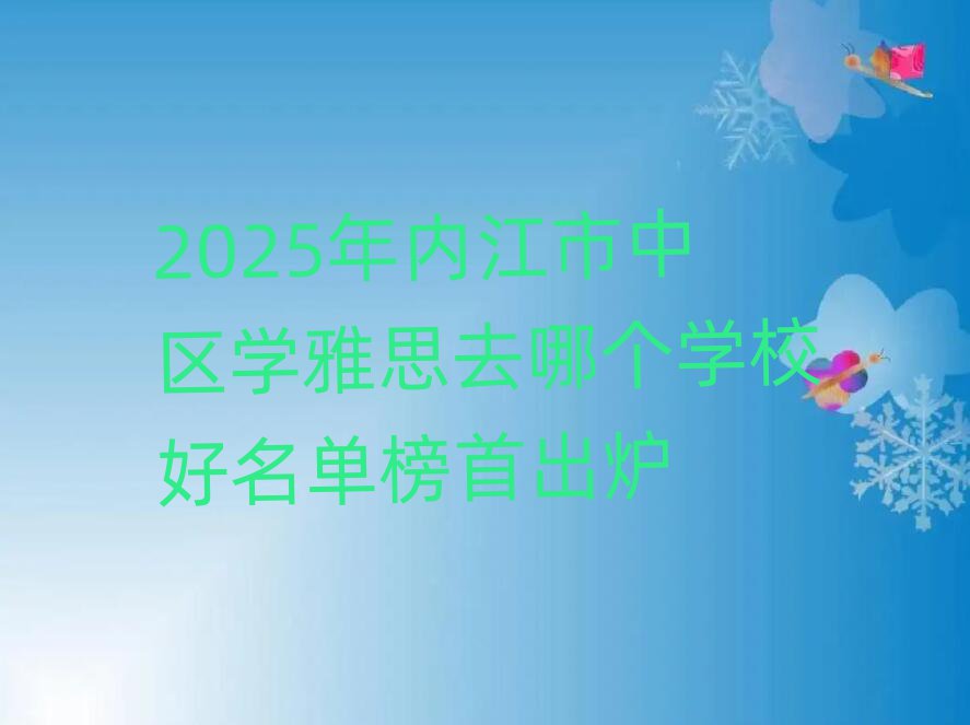2025(ni)Ѕ^(q)W(xu)˼ȥĂ(g)W(xu)Уΰ׳t