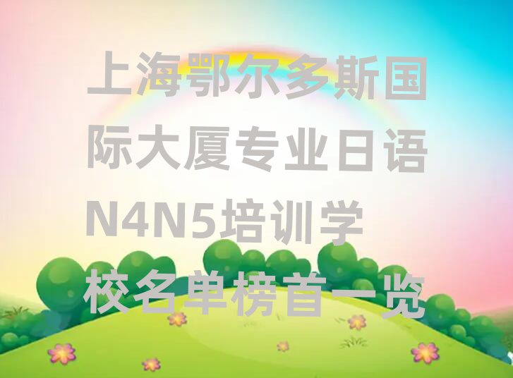 Ϻ˹(gu)HBI(y)Z(y)N4N5Ӗ(xn)W(xu)Уΰһ[