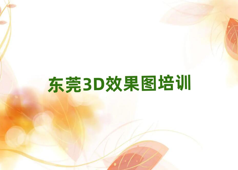 |ݸ3DЧDW(xu)Уڸ