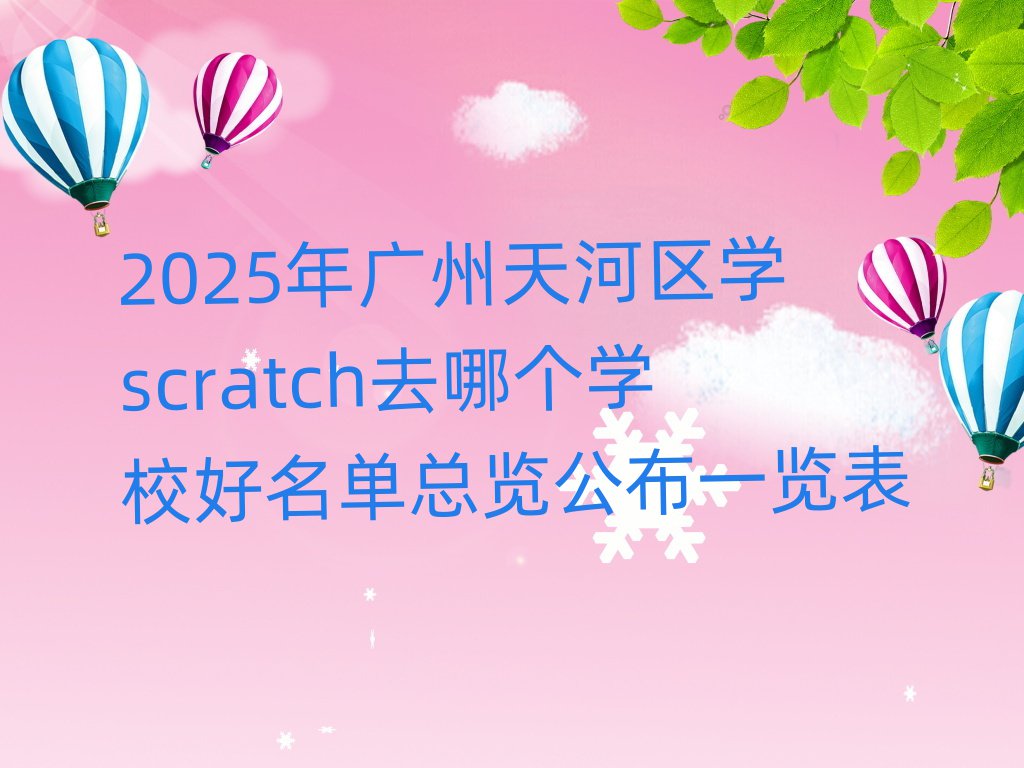 2025VӅ^(q)W(xu)scratchȥĂW(xu)Уο[һ[