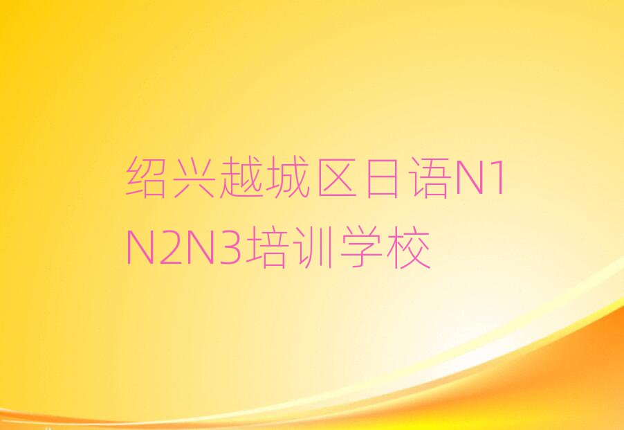 BdԽǅ^(q)Z(y)N1N2N3W(xu)ΰ׹