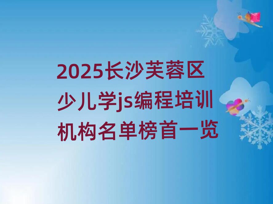 2025Lɳܽ؅^(q)كW(xu)jsӖ(xn)C(j)(gu)ΰһ[