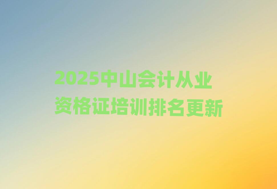 2025ɽ(hu)Ӌ(j)ĘI(y)YCӖ(xn)