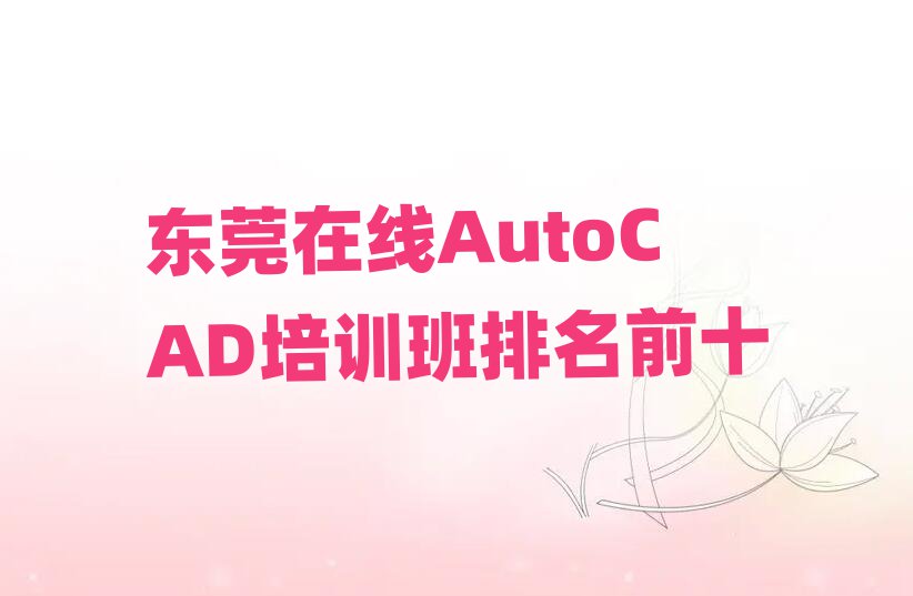 |ݸھAutoCADӖ(xn)ǰʮ