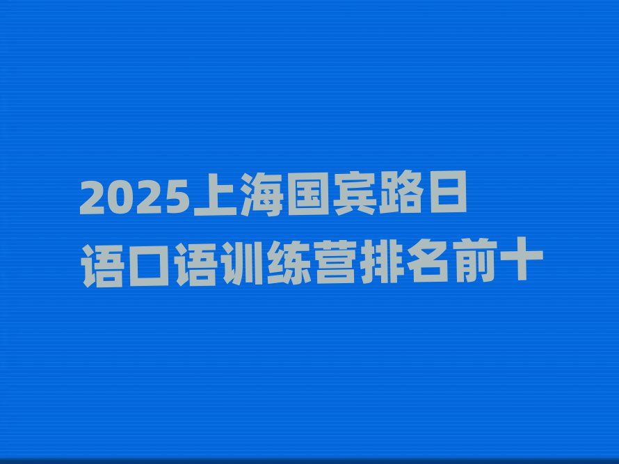 2025Ϻe·ZZӖIǰʮ