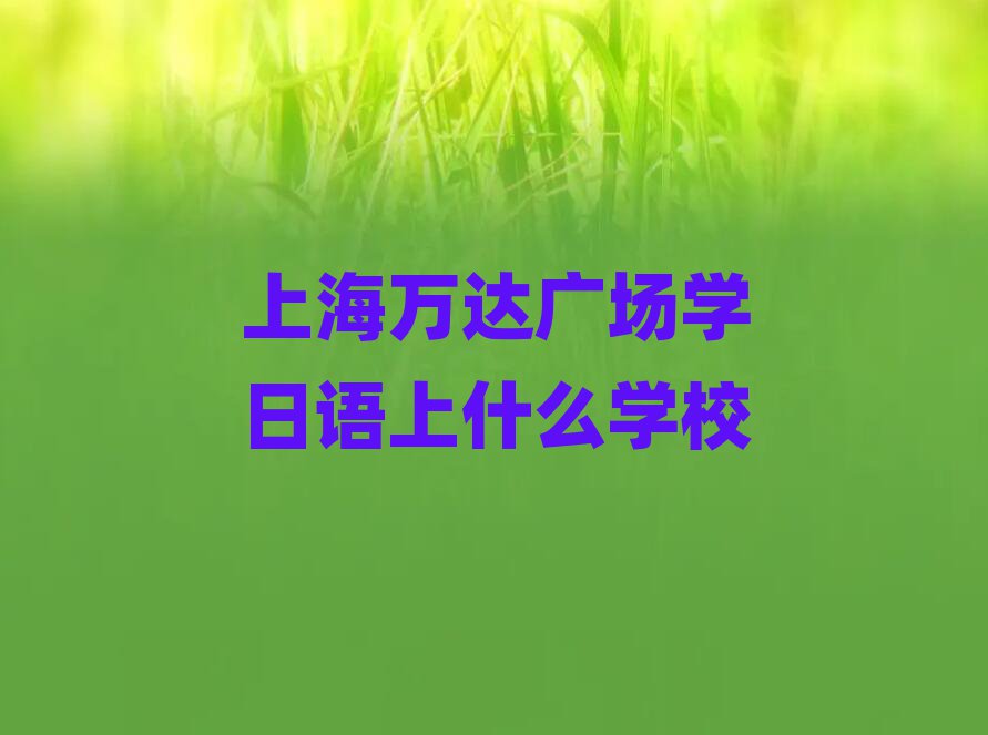 Ϻf_(d)VW(xu)ZʲôW(xu)У