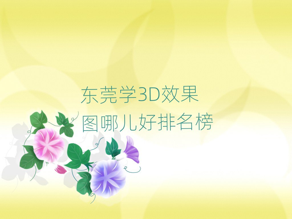 |ݸW(xu)3DЧDă