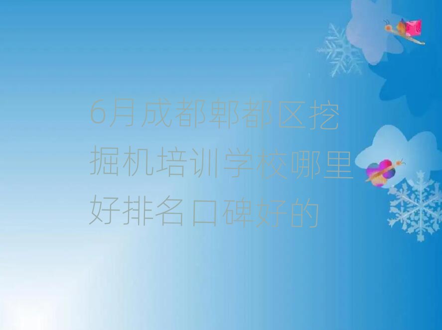 6³ɶۯ^(q)ھC(j)Ӗ(xn)W(xu)Уڱõ