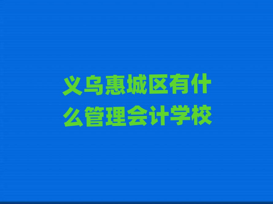 xݳǅ^(q)(hu)Ӌ(j)Ӗ(xn)W(xu)У