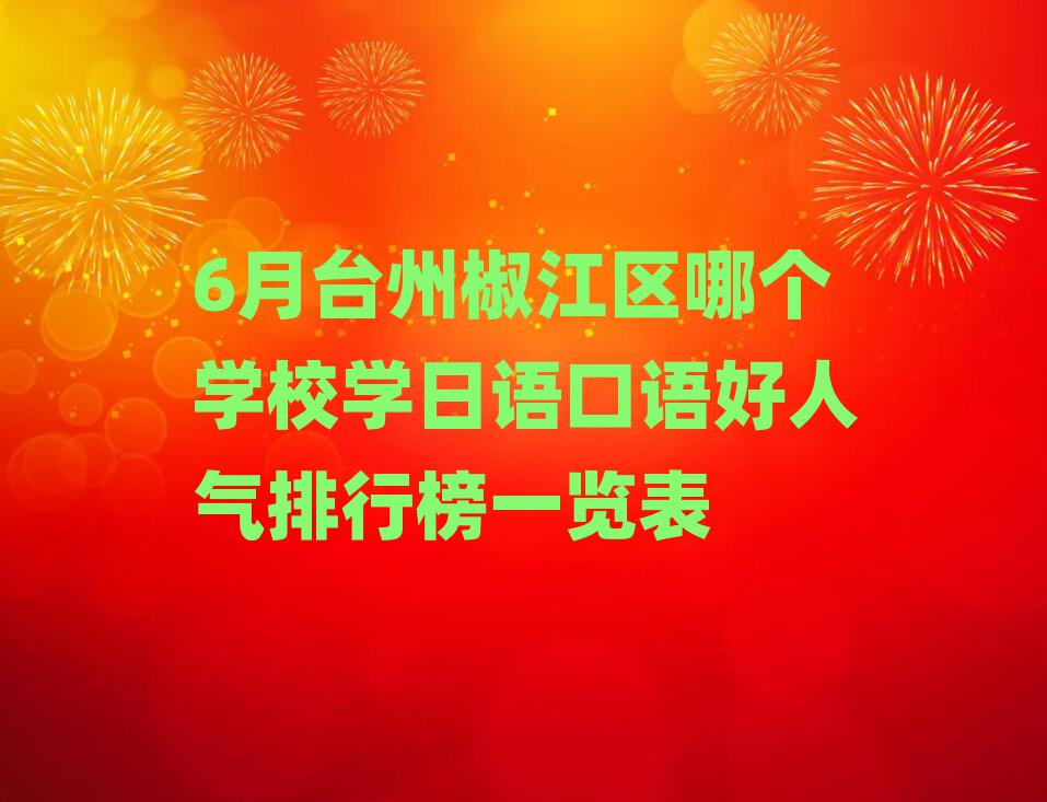 6_(ti)ݽ^(q)Ă(g)W(xu)УW(xu)Z(y)Z(y)˚аһ[