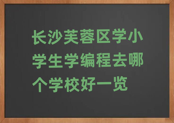 Lɳܽ؅^(q)W(xu)СW(xu)W(xu)ȥĂW(xu)Уһ[