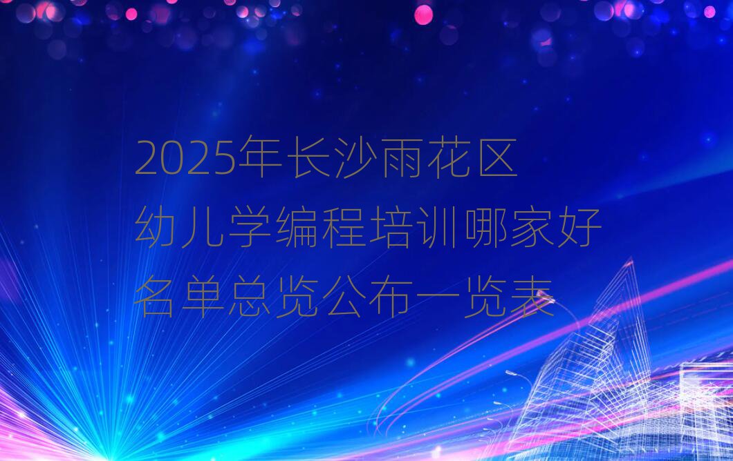 2025Lɳ껨^(q)׃WӖļҺο[һ[