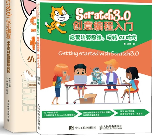 Scratch圖形化編程
