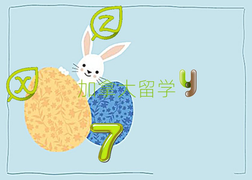 加拿大留學(xué)