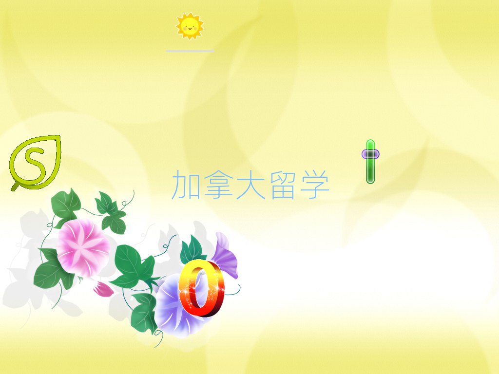 杭州上城區(qū)哪有比較好的加拿大留學(xué)中介
