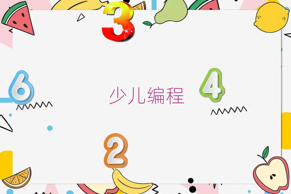 北京通州區(qū)馬駒橋鎮(zhèn)幼兒編程培訓(xùn)學(xué)校