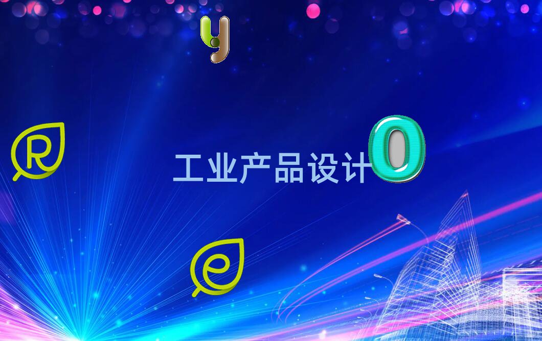 F(zhn)I(y)a(chn)ƷO(sh)Ӌ(j)ĂW(xu)У