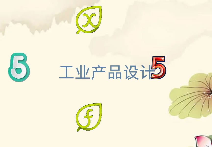 ϷǰʮĹI(y)a(chn)ƷO(sh)ӋӖ(xn)