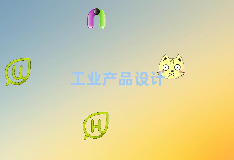 ڱõĹI(y)a(chn)ƷO(sh)Ӌ(j)W(xu)У