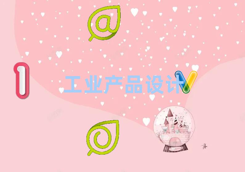 2019?yng)|ݸW(xu)I(y)a(chn)ƷO(sh)Ӌ(j)